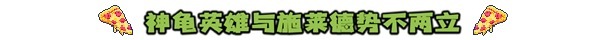 [忍者神龟：施莱德的复仇 Teenage Mutant Ninja Turtles：Shredder’s Revenge for Mac][v1.0.0.145 中文移植版]插图2