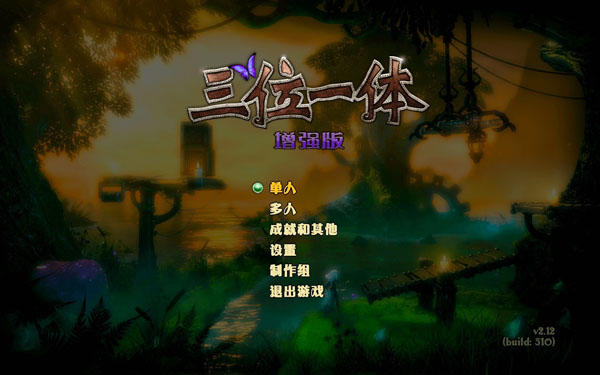 [三位一体增强版 Trine Enchanted Edition for Mac][中文移植版]插图