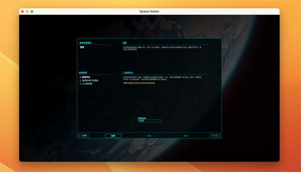 [太空避难所 Space Haven for Mac][v0.15.2(56868)中文原生版]插图3