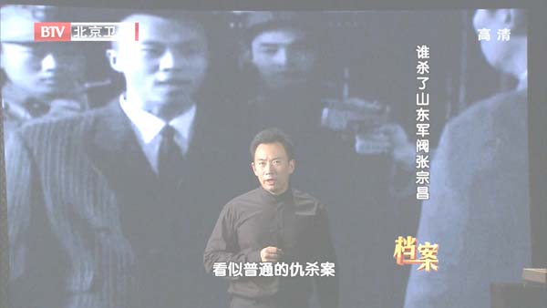 [2012][BTV档案][谁杀了山东军阀张宗昌][720p.HDTV.x264-NGB][1G][百度盘]插图3