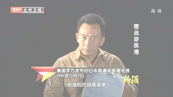 [2012][BTV档案][密战珍珠港][720p.HDTV.x264-NGB][1G][百度盘]插图3