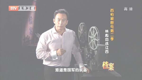 [2012][BTV档案][西柏坡密电第二季_林彪血战辽西][720p.HDTV.x264-NGB][1G][百度盘]插图3