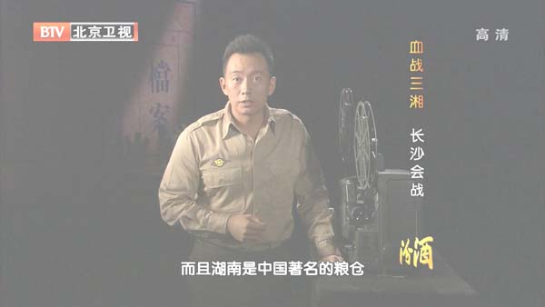 [2012][BTV档案][血战三湘_长沙会战][720p.HDTV.x264-NGB][1G][百度盘]插图