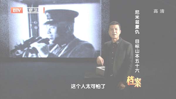 [2012][BTV档案][尼米兹复仇_目标山本五十六][720p.HDTV.x264-NGB][1G][百度盘]插图2