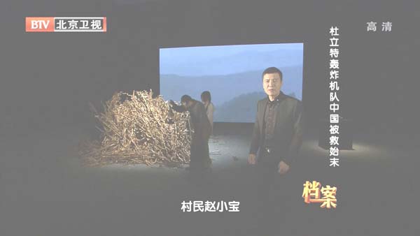 [2012][BTV档案][杜立特轰炸机队中国被救始末][720p.HDTV.x264-NGB][1G][百度盘]插图1