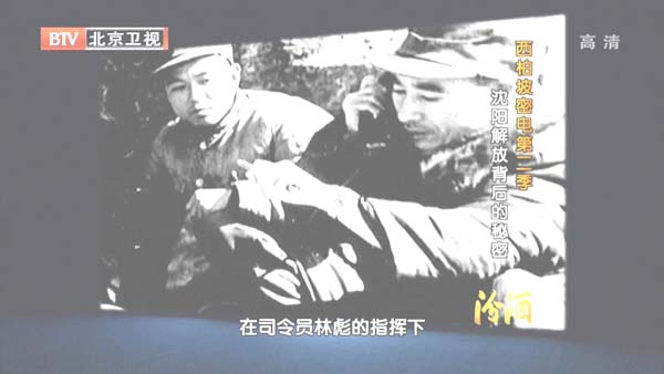 [2012][BTV档案][西柏坡密电第二季_沈阳解放背后的秘密][720p.HDTV.x264-NGB][1G][百度盘]插图2