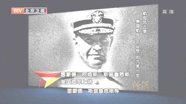 [2012][BTV档案][航母风云录：美国航母“企业号”的九死一生][720p.HDTV.x264-NGB][1G][百度盘]插图4