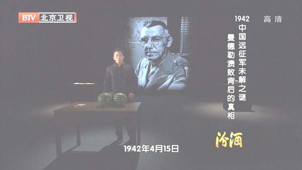 [2012][BTV档案][1942中国远征军未解之谜：曼德勒溃败背后的真相][720p.HDTV.x264-NGB][1G][百度盘]插图1