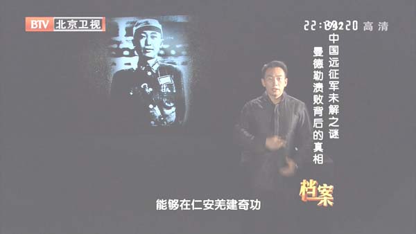 [2012][BTV档案][1942中国远征军未解之谜：曼德勒溃败背后的真相][720p.HDTV.x264-NGB][1G][百度盘]插图