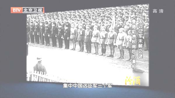 [2012][BTV档案][1942中国远征军未解之谜：曼德勒溃败背后的真相][720p.HDTV.x264-NGB][1G][百度盘]插图2