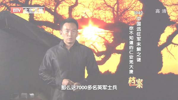 [2012][BTV档案][1942中国远征军未解之谜：你不知道的仁安羌大捷][720p.HDTV.x264-NGB][1G][百度盘]插图3