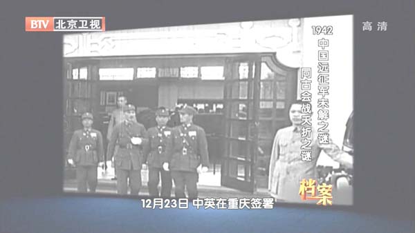 [2012][BTV档案][1942中国远征军未解之谜：同古会战夭折之谜][720p.HDTV.x264-NGB][1G][百度盘]插图2