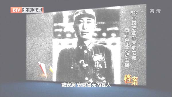 [2012][BTV档案][1942中国远征军未解之谜：同古会战夭折之谜][720p.HDTV.x264-NGB][1G][百度盘]插图