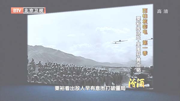 [2012][BTV档案][西柏坡密电第一季_栗裕挥师千里围歼黄百韬][720p.HDTV.x264-NGB][1G][百度盘]插图1