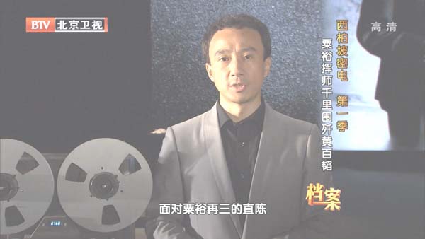 [2012][BTV档案][西柏坡密电第一季_栗裕挥师千里围歼黄百韬][720p.HDTV.x264-NGB][1G][百度盘]插图