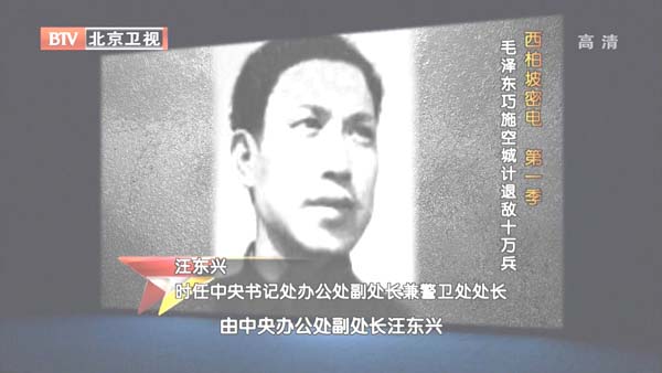 [2012][BTV档案][西柏坡密电第一季_毛 泽东巧施空城计退敌十万兵][720p.HDTV.x264-NGB][1G][百度盘]插图