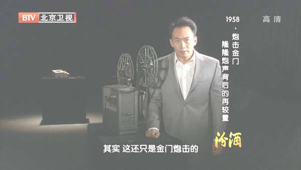 [2012][BTV档案][1958炮击金门_隆隆炮声背后的再较量][720p.HDTV.x264-NGB][1G][百度盘]插图4