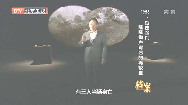 [2012][BTV档案][1958炮击金门_隆隆炮声背后的再较量][720p.HDTV.x264-NGB][1G][百度盘]插图1