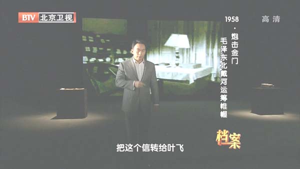 [2012][BTV档案][1958炮击金门_毛 泽东北戴河运筹帷幄][720p.HDTV.x264-NGB][1G][百度盘]插图