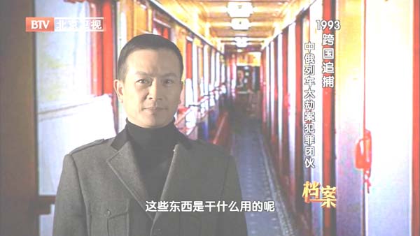 [2012][BTV档案][1993跨国追捕_中俄列车大劫案犯罪团伙][720p.HDTV.x264-NGB][1G][百度盘]插图2