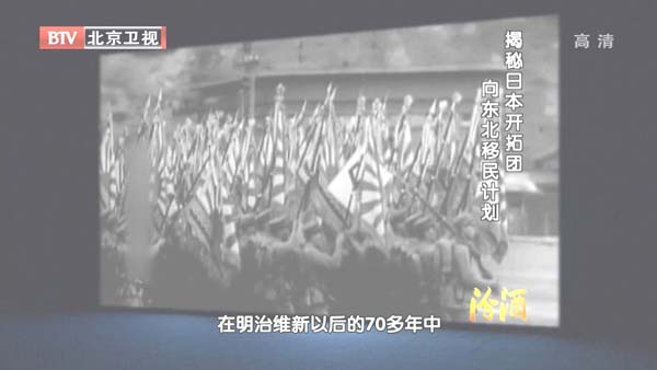 [2012][BTV档案][帝国穴梦_揭秘日本开拓团向东北移民计划][720p.HDTV.x264-NGB][1G][百度盘]插图3