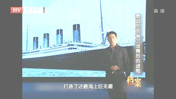 [2012][BTV档案][泰坦尼克号沉没背后的迷局][720p.HDTV.x264-NGB][1G][百度盘]插图3