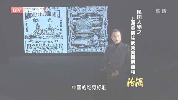 [2012][BTV档案][民国人物_上海荣德生绑架案:幕后真相][720p.HDTV.x264-NGB][1G][百度盘]插图2