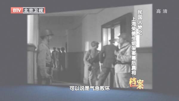 [2012][BTV档案][民国人物_上海荣德生绑架案:幕后真相][720p.HDTV.x264-NGB][1G][百度盘]插图4