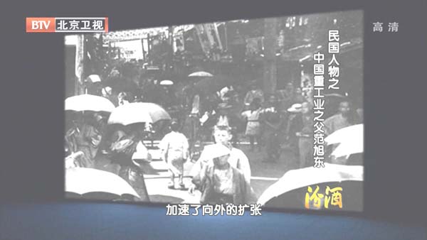 [2012][BTV档案][民国人物_中国重工业之父:范旭东][720p.HDTV.x264-NGB][1G][百度盘]插图3