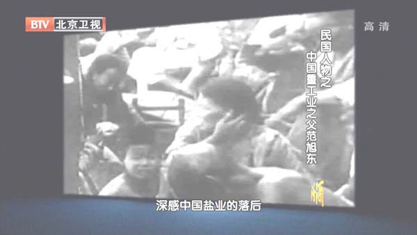 [2012][BTV档案][民国人物_中国重工业之父:范旭东][720p.HDTV.x264-NGB][1G][百度盘]插图4