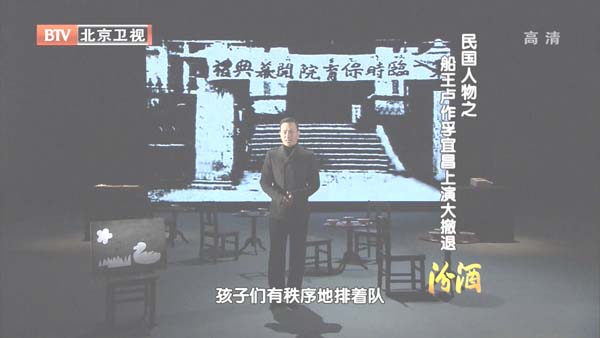 [2012][BTV档案][民国人物_船王卢作孚:宜昌上演大撤退][720p.HDTV.x264-NGB][1G][百度盘]插图1