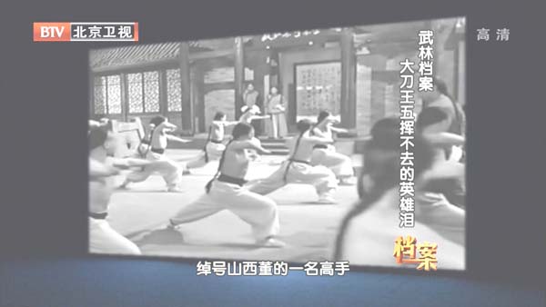 [2012][BTV档案][武林档案_大刀王五挥不去的英雄泪][720p.HDTV.x264-NGB][2.9G][百度盘]插图4