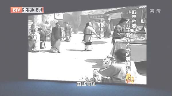 [2012][BTV档案][武林档案_大刀王五挥不去的英雄泪][720p.HDTV.x264-NGB][2.9G][百度盘]插图2