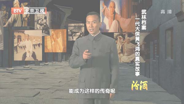 [2012][BTV档案][武林档案_一代大侠黄飞鸿的真实故事][720p.HDTV.x264-NGB][1G][百度盘]插图1