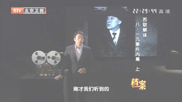 [2012][BTV档案][八·一九事件_苏联解体事件内幕][720p.HDTV.x264-NGB][4.29G][百度盘]插图