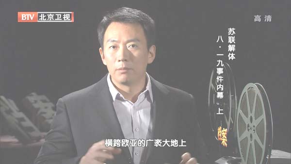 [2012][BTV档案][八·一九事件_苏联解体事件内幕][720p.HDTV.x264-NGB][4.29G][百度盘]插图4