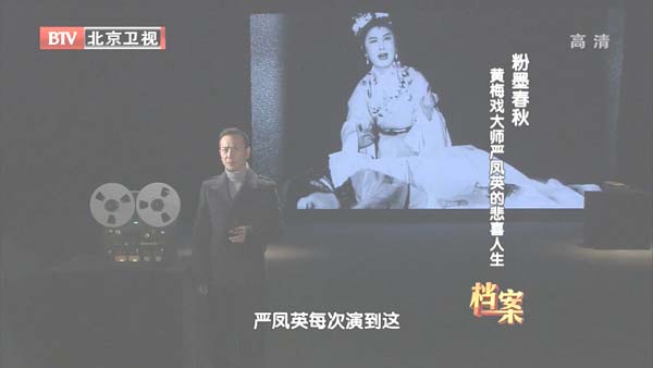 [2012][BTV档案][粉墨春秋_人间仙子:黄梅戏大师严凤英][720p.HDTV.x264-NGB][1G][百度盘]插图4