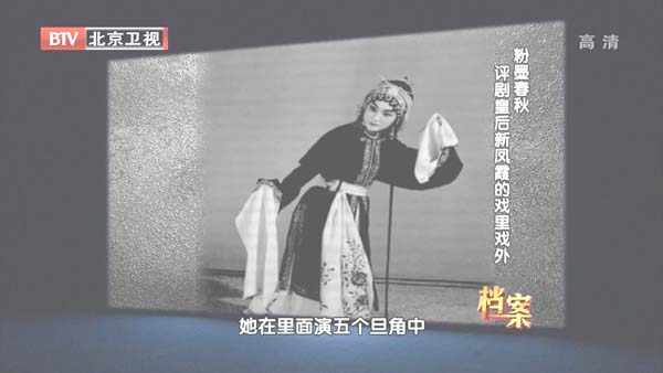 [2012][BTV档案][粉墨春秋_评剧皇后:新凤霞的戏里戏外][720p.HDTV.x264-NGB][1G][百度盘]插图1