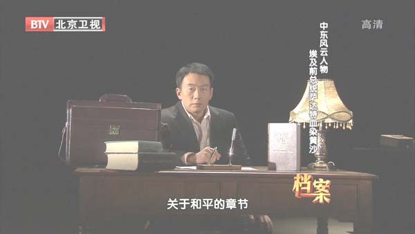 [2012][BTV档案][中东风云人物_埃及前总统萨达特血染黄沙][720p.HDTV.x264-NGB][1G][百度盘]插图