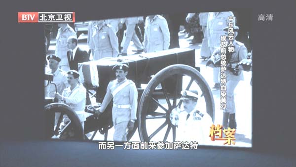 [2012][BTV档案][中东风云人物_埃及前总统萨达特血染黄沙][720p.HDTV.x264-NGB][1G][百度盘]插图2