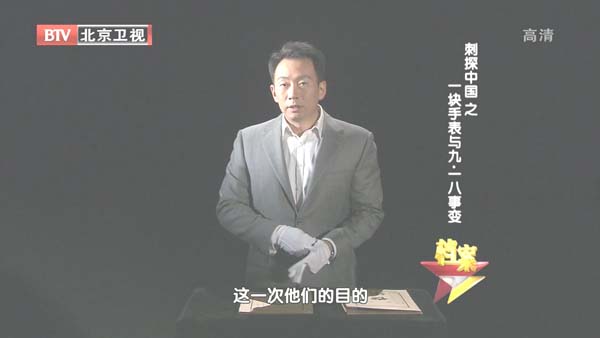 [2012][BTV档案][刺探中国之一块手表与九一八事变][720p.HDTV.x264-NGB][1G][百度盘]插图1