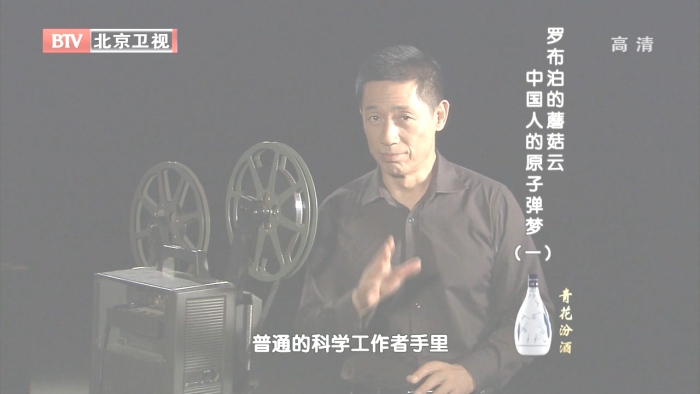 [2014][BTV档案][罗布泊的蘑菇云：中国人的原子弹梦][720p.HDTV.x264-NGB][2.7G][百度盘]插图1