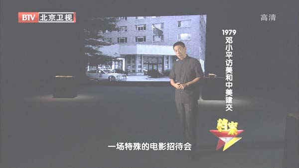 [2012][BTV档案][1979邓小平访美和中美建交][720p.HDTV.x264-NGB][1G][百度盘]插图1