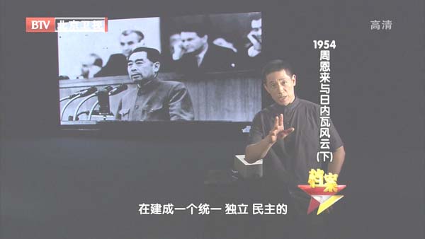 [2012][BTV档案][1954周恩来与日内瓦风云][720p.HDTV.x264-NGB][1.97G][百度盘]插图4