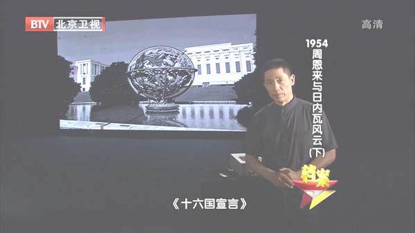 [2012][BTV档案][1954周恩来与日内瓦风云][720p.HDTV.x264-NGB][1.97G][百度盘]插图3