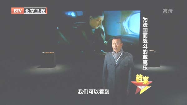 [2012][BTV档案][危机中的领袖_为法国而战斗的戴高乐][720p.HDTV.x264-NGB][1G][百度盘]插图2