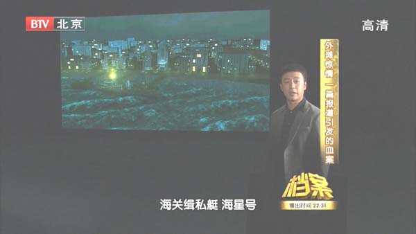 [2011][BTV档案][血色黄金路2_外滩惊情：一篇报道引发的血案][720p.HDTV.x264-NGB][968M][百度盘]插图1