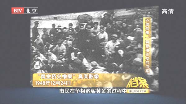 [2011][BTV档案][血色黄金路2_外滩惊情：一篇报道引发的血案][720p.HDTV.x264-NGB][968M][百度盘]插图4