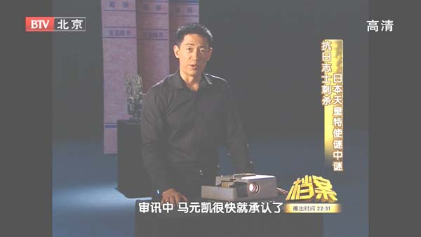 [2011][BTV档案][抗日之时刺杀日本天皇特使谜中谜][720p.HDTV.x264-NGB][1.09G][百度盘]插图