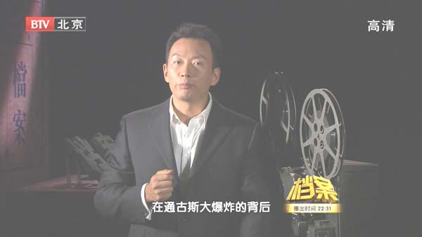 [2011][BTV档案][俄国通古斯神秘大爆炸调查][720p.HDTV.x264-NGB][1.09G][百度盘]插图2